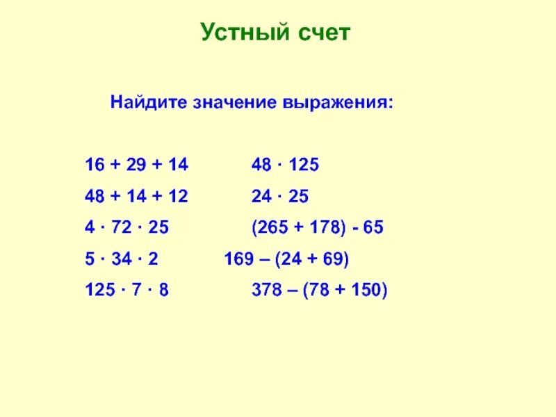 Значение выражения 16 8 4 8. Значение выражения 16 8 4 8