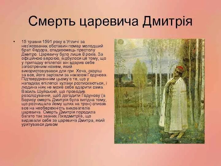 Почему народ поверил в спасение царевича дмитрия. Почему народ поверил в спасение царевича дмитрия