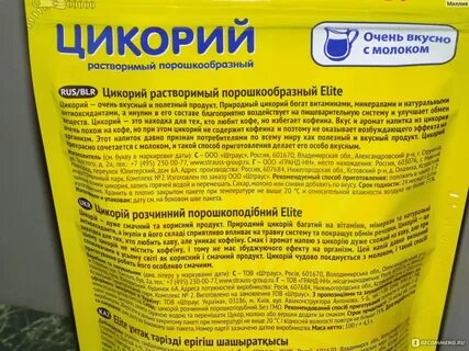 Цикорий состав