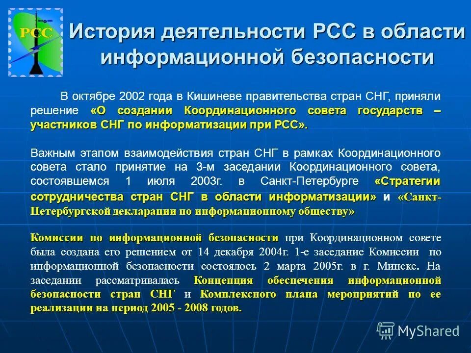 Гос политика в информационной сфере. Дирекция отличие от отдела. Комиссия информатизации. Комиссия информатизации. Информатизация в суде.