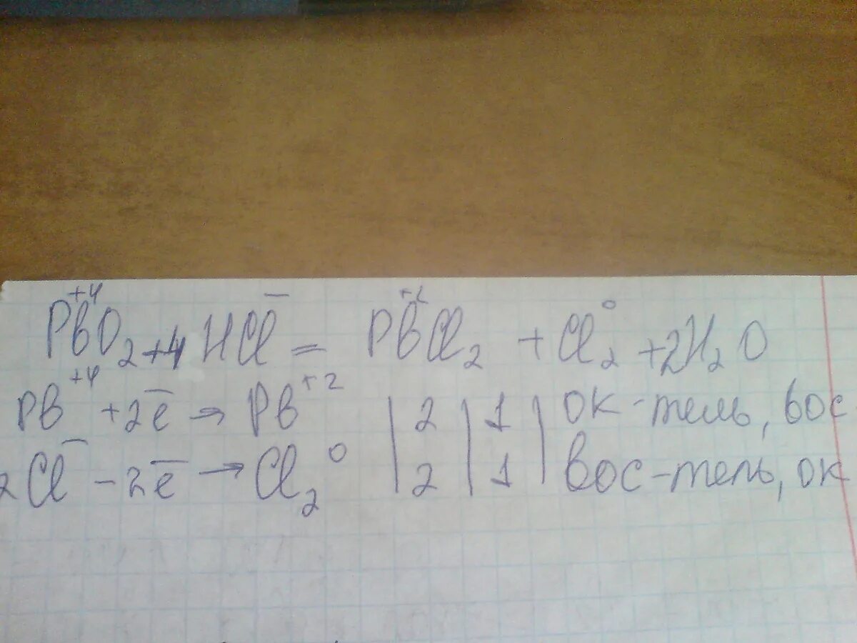 Pbo2 HCL pbcl2 cl2 h2o электронный баланс. HCL + pbo2 → pbcl2 + cl2 + h2o. Pbo2 HCL ОВР. Pbo2+HCL pbcl2+cl2+h2o окислитель восстановитель. Na2o2 cl2 h2o