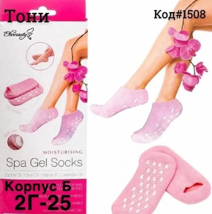 Увлажняющие носочки. Гелевые носочки Spa Gel Socks (спа-носочки). Spa Gel Socks носки. Увлажняющие гелевые носочки Spa Gel Socks. Гелевые Spa носочки Spa Gel Socks фиолетовая упаковка.