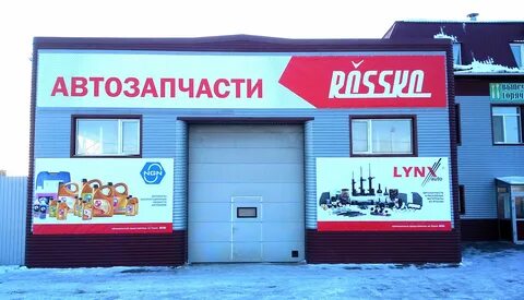 Роско рубцовск