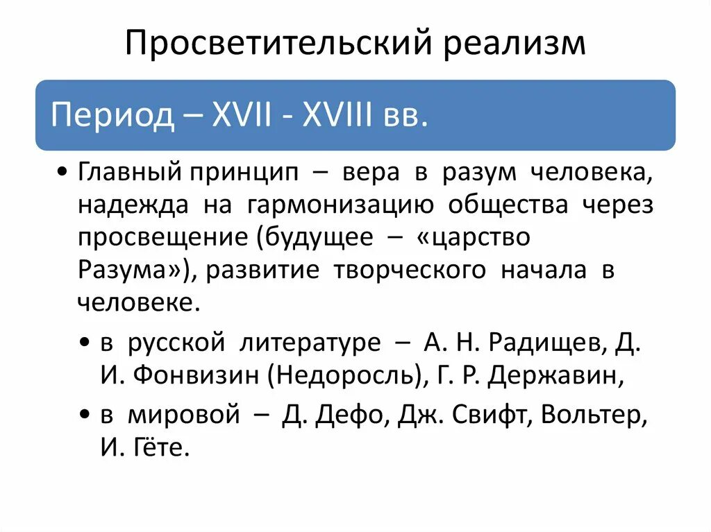 Просветительский реализм. Просветительский реализм произведения. Просветительский реализм в литературе. Просветительский реализм авторы.