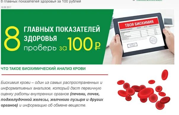 99 в рублях. Акции на анализы крови. Холестерин Гемотест. Общий анализ крови Гемотест. Акция общий анализ крови.