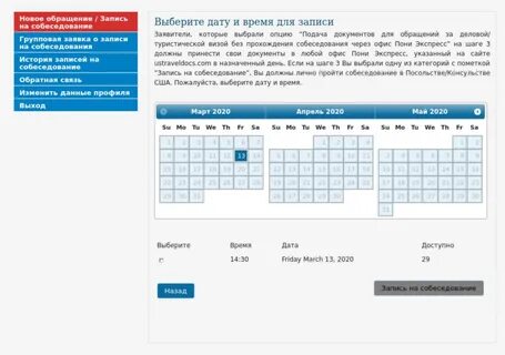 Записаться на собеседование в посольство