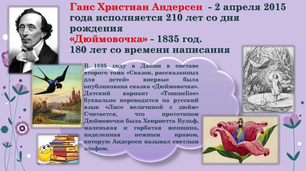 Андерсен считал. Ханс Кристиан Андерсен 3 класс сказки. Ханс Кристиан Андерсен 5 класс.