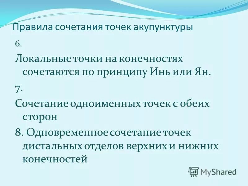 Одновременное сочетание звуков