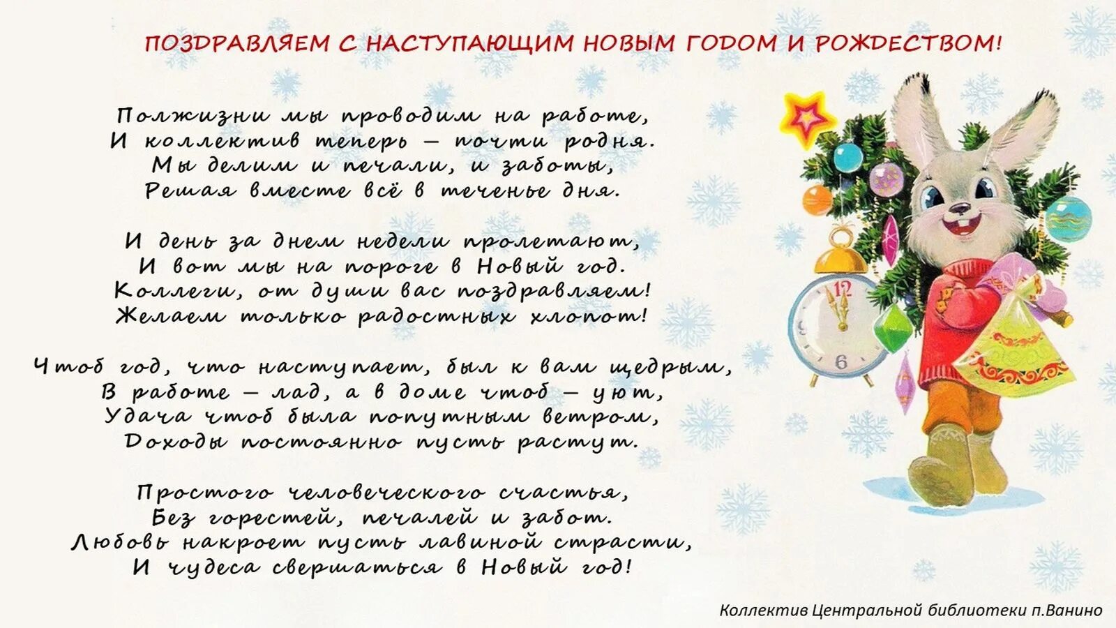 Поздравление с новым годом 2023. Открытка на новый год 2022 коллегам. Открытка поздравление с новым годом коллегам. Открытки к новому году для коллег.