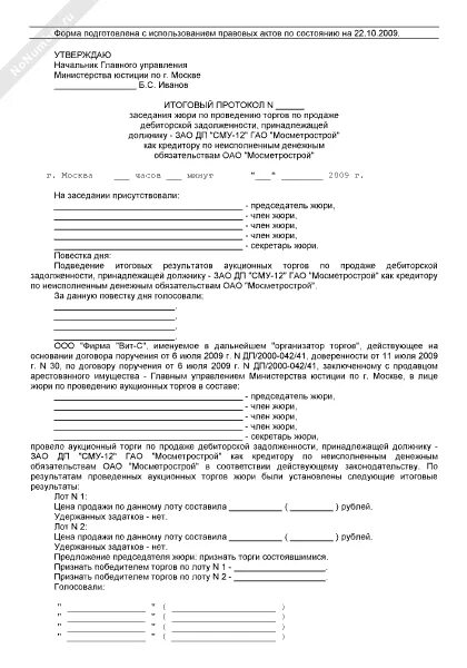 Протокол заседания комиссии инвентаризации. Протокол комиссии по списанию дебиторской задолженности образец. Протокол заседания комиссии по контролю дебиторской задолженности. Протокол комиссии по инвентаризации дебиторской задолженности. Образец протокола по инвентаризации задолженности.