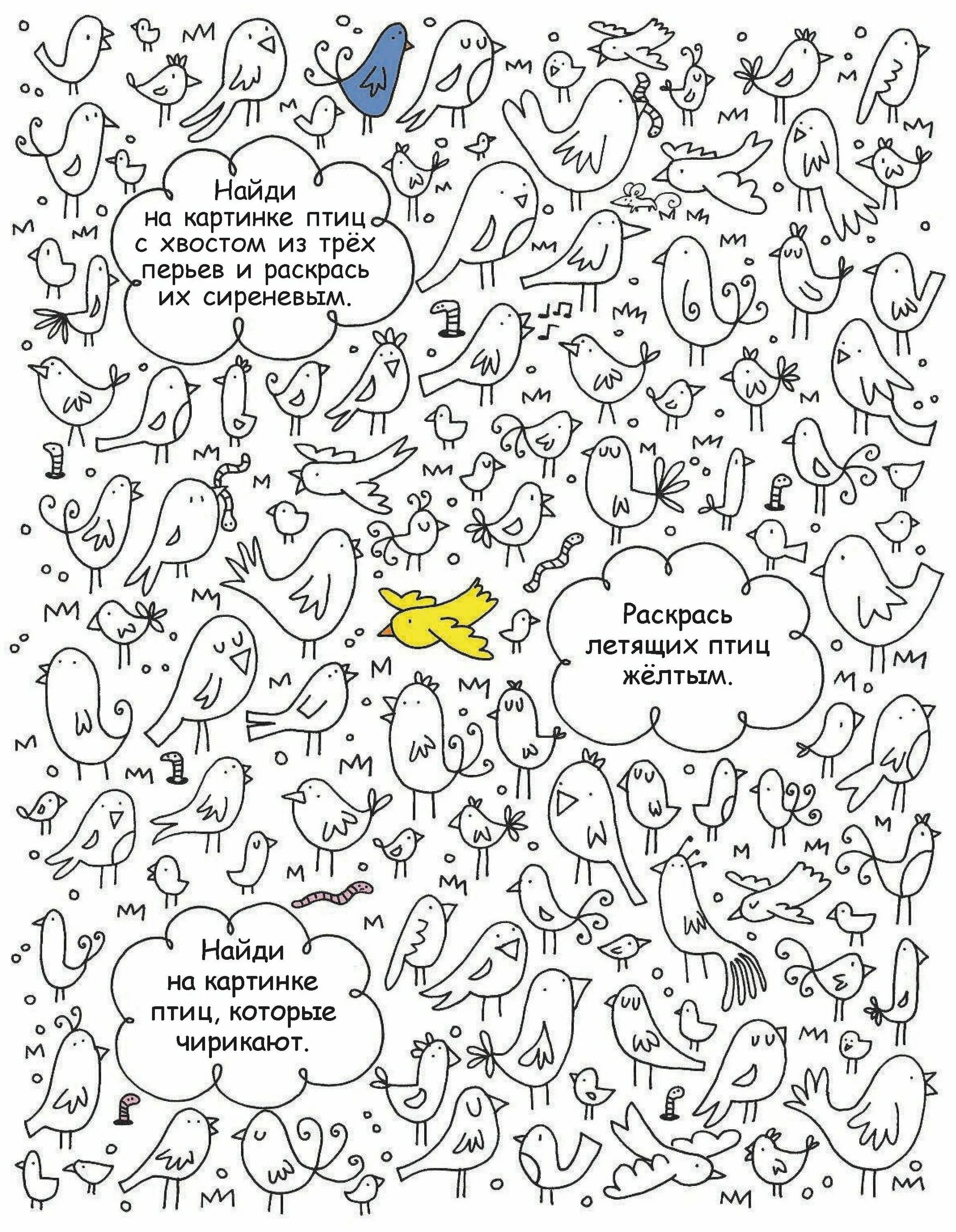 находилки миф. находилки для детей распечатать. раскраски находилки. лесные находилки для детей распечатать. дорожная находилка.