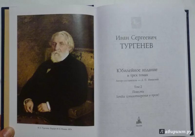 Прозы тургенева читать