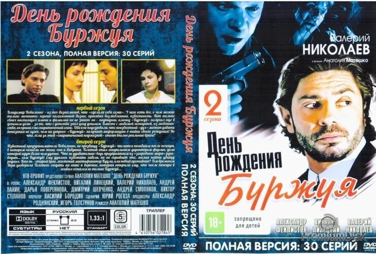 книга день рождения буржуя. ирина апексимова день рождения буржуя валерий. день рождения буржуя. фильм день рождения буржуя. валерий николаев буржуй сериал.