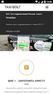 Приложение болт такси
