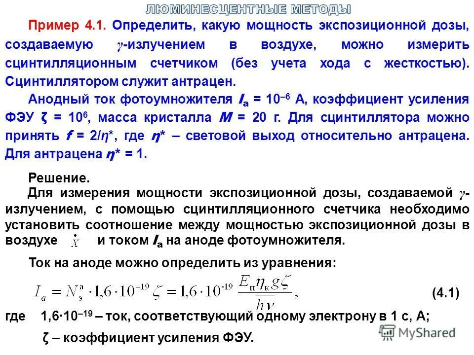 Где больше длина пробега альфа частицы. Определите дозу создаваемую. Пробег α- частиц в воздухе. Длина пробега гамма частиц. Длина пробега Альфа-частиц в веществе.