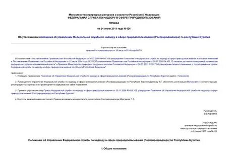 Приказ росприроднадзора 242