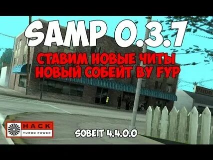 Временный собейт