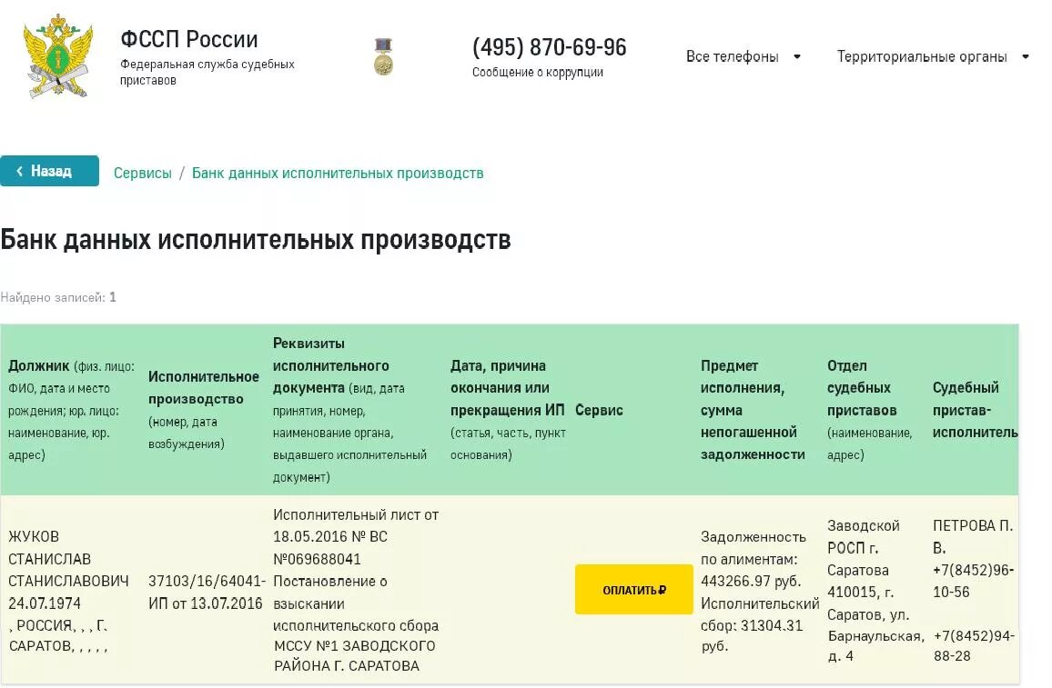 Задолженность у судебных приставов спб. Номер исполнительного производства. Банк судебных приставов. Банк данных исполнительных производств. Номер исполнительного производства пример.