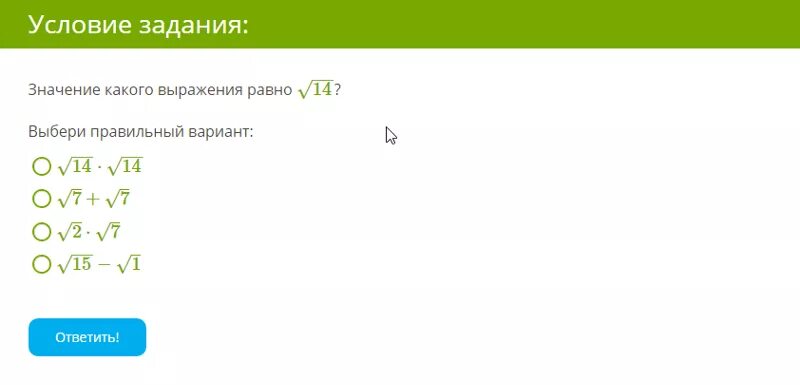 Корень 14 2x 2. Значение какого выражения равно. Значение выражения равно. Значение какого выражения равно 10−−√?. Значение какого выражения.