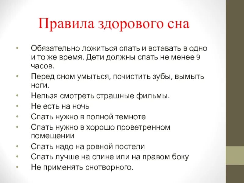 Нормы здорового сна. Пословицы про здоровый сон для детей. Пословицы о здоровом сне. Принципы здорового сна. Здоровый сон поговорка.