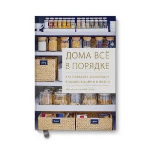 Книги дома в шкафу