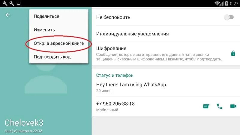 Адресная книжка в ватсапе. Удалить из ватсапа контакт. Удалить контакт в ватсапе. Как найти адресную книгу в вацапе. Адресная книга ватсап