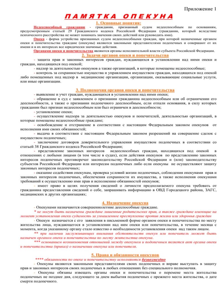 Назначение опекуна недееспособному. Памятки опекунам. Памятка по опеке и попечительству. Памятка для опекунов и попечителей. Памятка опекунам несовершеннолетних детей.