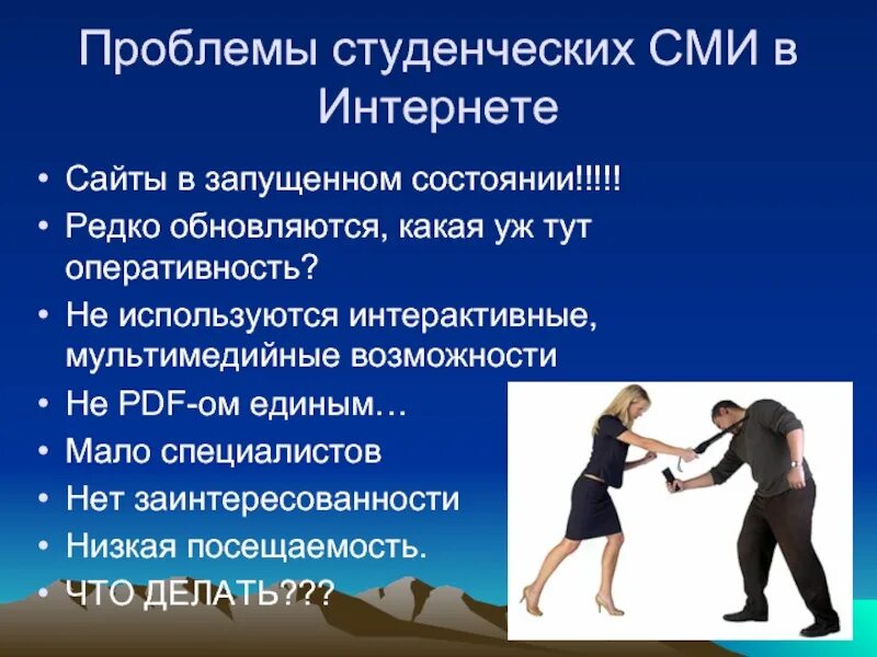 Проблемы студентов в россии. Студенческая семья проблемы. Трудности студентов для презентации. Студенческие проблемы. Проблемы студенчества.