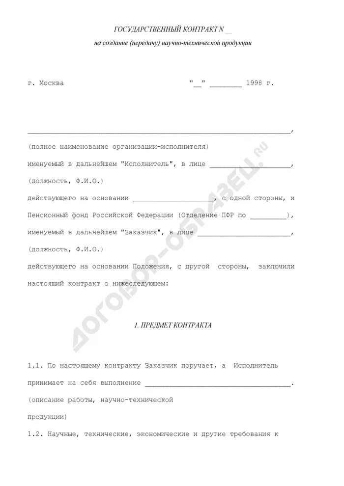 Договор на выполнение опытно-конструкторских работ. Договор на научно техническую продукцию. Договор на научно техническую продукцию. Договор о целевом обучении. Договор трейд ин.