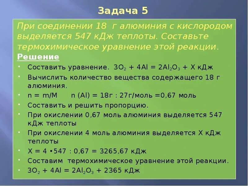 Al 3 условия. Решение задач с термохимическими уравнениями. Задачи по термохимическим уравнениям. Составьте термохимическое уравнение. Задания по термохимические уравнения.