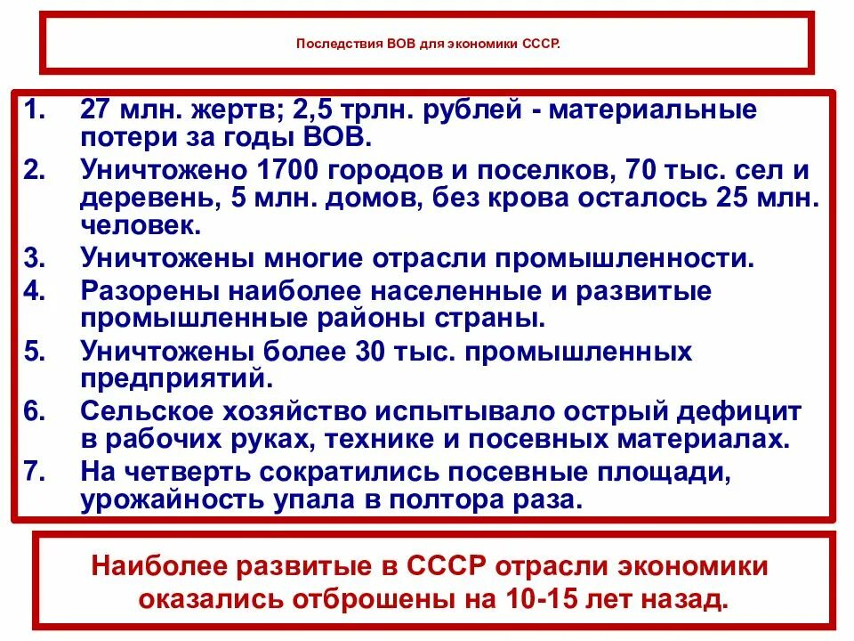 Что происходило в ссср после войны. Внутренняя политика СССР 1945-1953. Внутренняя политика СССР после войны 1945-1953 гг кратко. Восстановление развития экономики СССР 1945-1953. Восстановление экономики СССР 1945 1953 таблица.