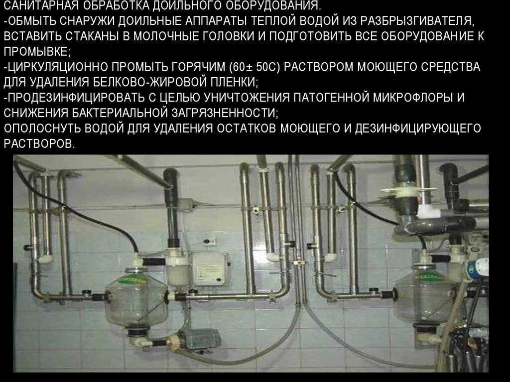Санпин по питанию в лпу. Санитарные требования к обработке оборудования. Санитарные требования к обработке оборудования. Санитарная обработка инвентаря. Инструкции по санитарной обработке.