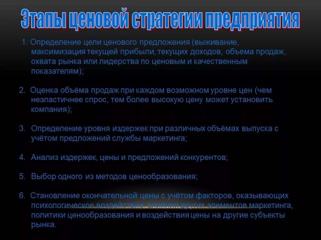 Цели ценовой политики государства. Предложения о ценовой политике государства. Ценовые предложения мониторы. Среди целей маркетинга выделяются следующие максимизация.