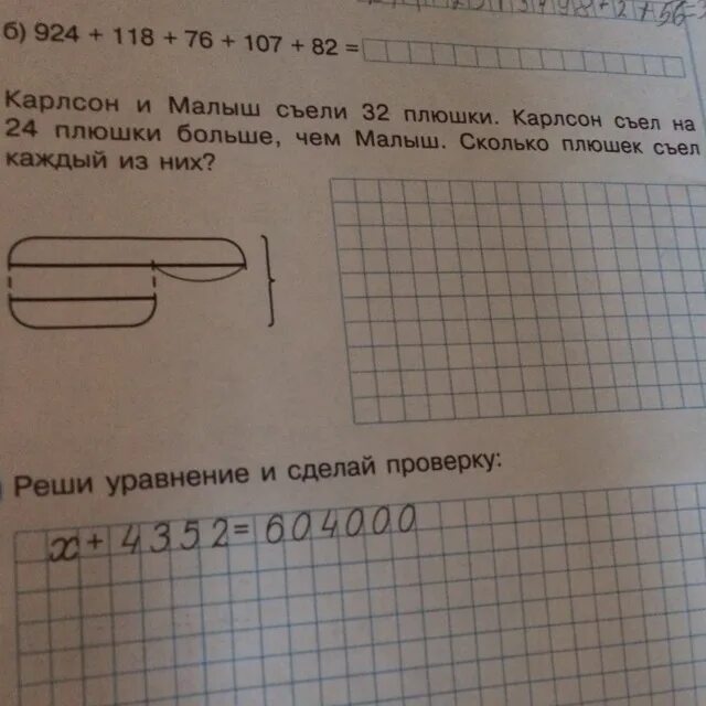 Карлсон и малыш съели 32. Карлсон и малыш съели 32 плюшки. карлсон и малыш съели 32 плюшки схема. решение задачи карлсон и малыш съели 32 плюшки. карлсон и малыш съели 32 плюшки карлсон съел на 24 плюшки больше.