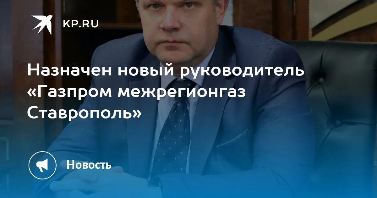 Директор газпрома ставрополь. Директор газпрома ставрополь. Директор газпрома ставрополь. Директор газпрома ставрополь. Директор газпрома ставрополь.