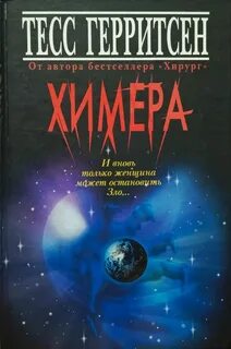 Книга химера