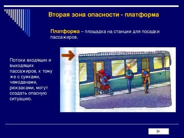 В какие вагоны садиться в метро. Опасные ситуации в метро. Опасности в метро. Безопасность в метро. Зоны повышенной опасности метрополитена.