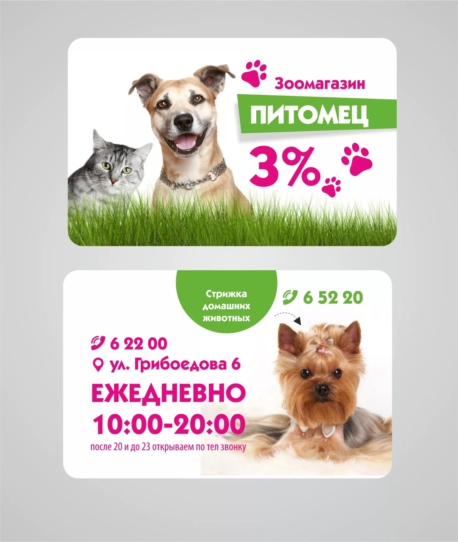 Плакат зоомагазина. Режим работы зоомагазина. Режим работы магазина для животных. Режим работы магазина для животных. Визитки зоомазоомагазина.