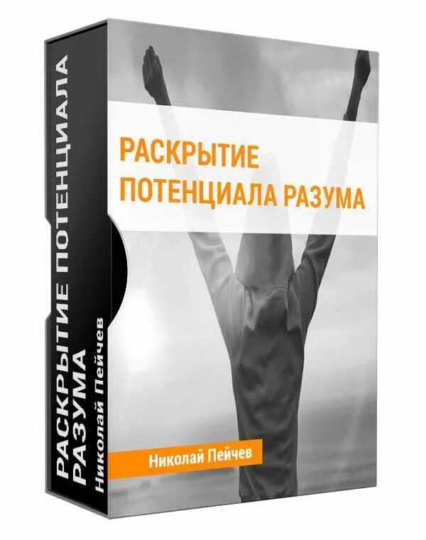 Раскрыть внутренний. Раскрытие потенциала. раскрытие потенциала человека. раскрытие внутреннего потенциала. раскрыть внутренний потенциал.
