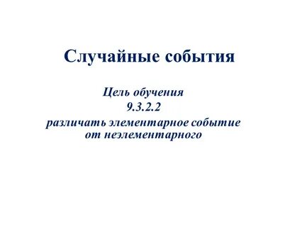 События 9 класс