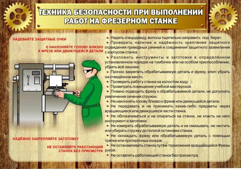 Правила безопасности при работе на станках. Техника безопасности на фрезерном станке. Правила техники безопасности при работе на фрезерном станке. ТБ при работе на фрезерном станке. Охрана труда на фрезерном станке.