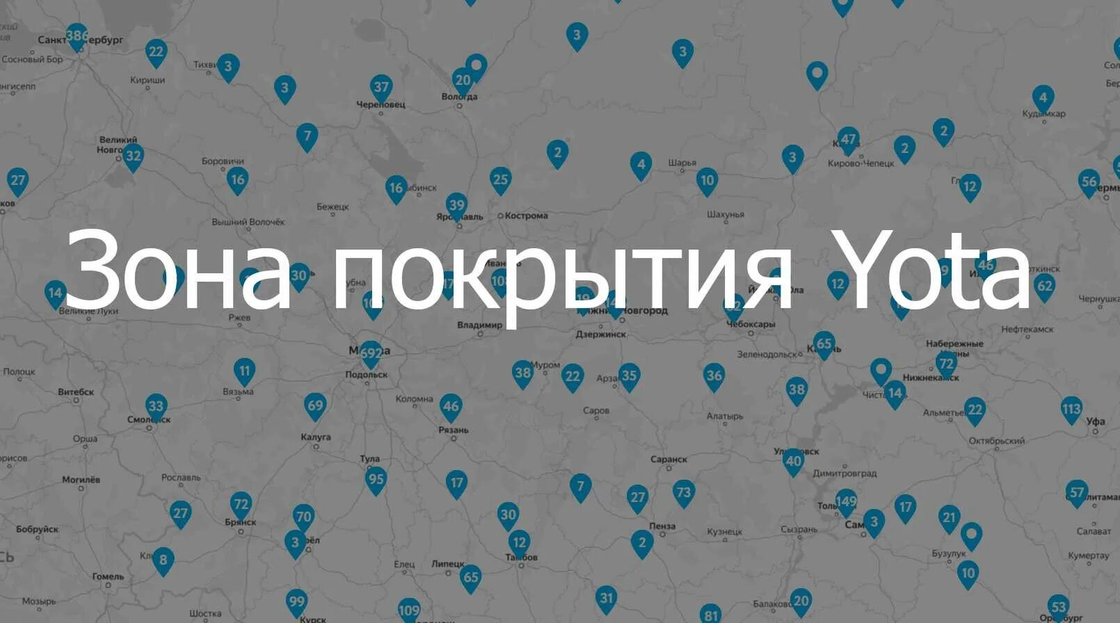 Йота карта вышек 4g. Зона покрытия йота Псковская область карта 2022. Покрытие йота на карте России 2022. Покрытие йота на карте России. Yota покрытие 4g