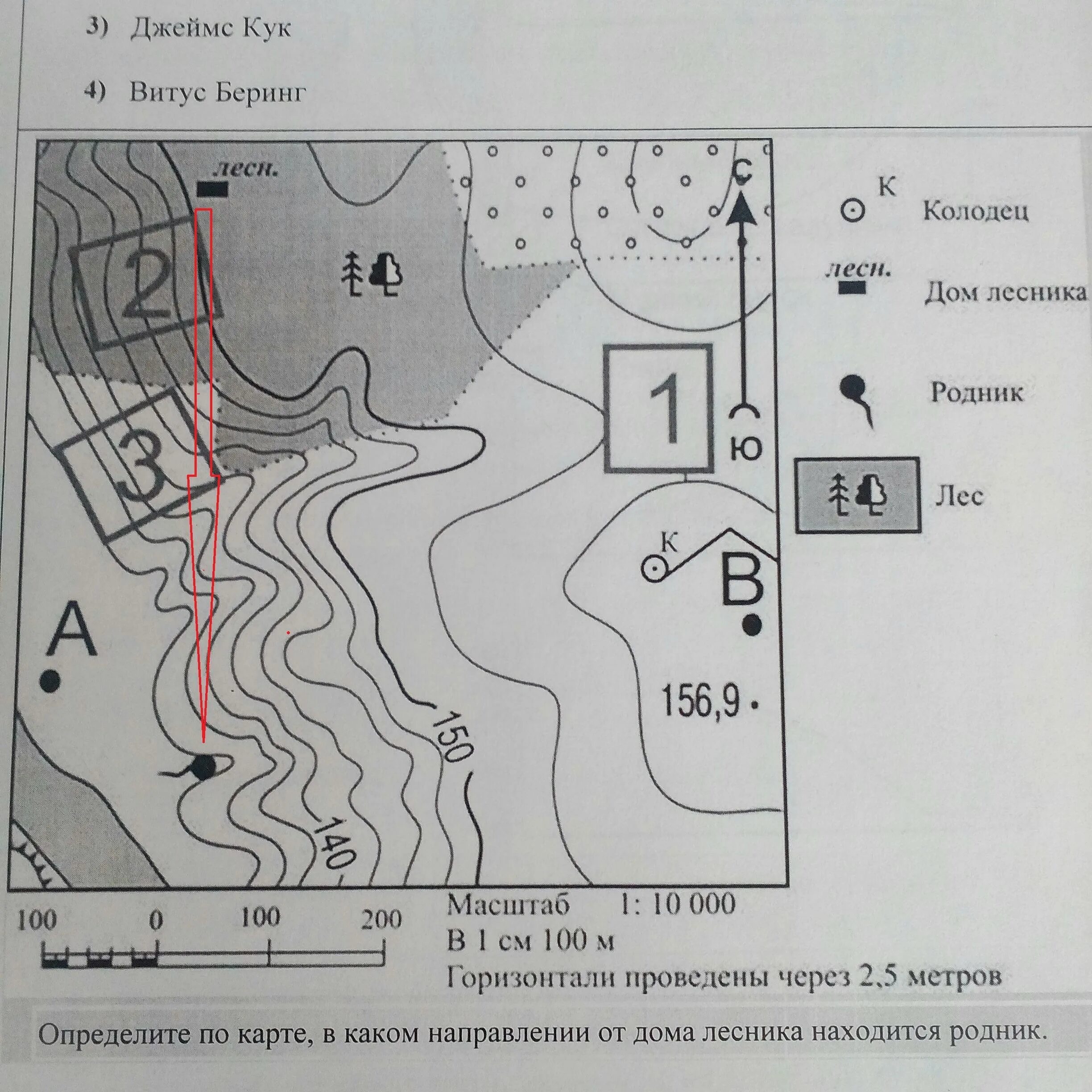 На каком берегу реки расположен колодец. Определите по карте находится дом лесника. Определите по карте в каком направлении находится дом лесника. Определите по карте, в каком направлении. В каком направлении от родника находится дом лесника.