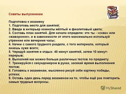 Для экзамена подготовили от 1