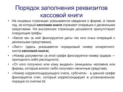Новые кассовые документы