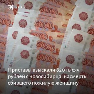 Рублей новосибирск