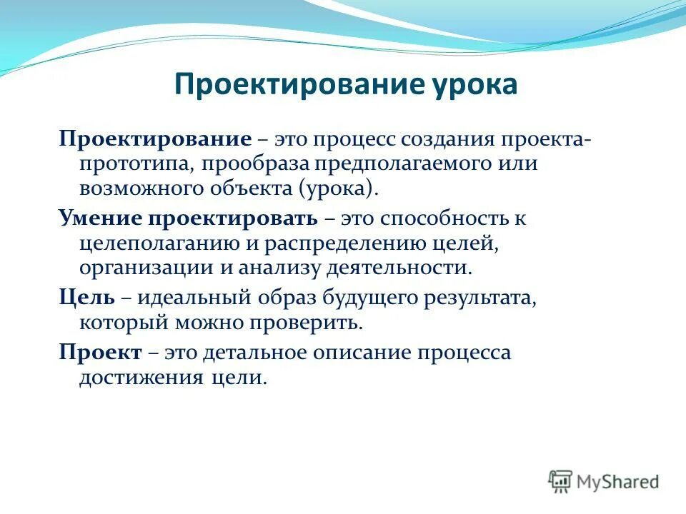 Алгоритм проектирования урока. Проектирование на уроках технологии. Этапы проектирования урока. Процесс создания проекта. Проектирование уроков в начальной школе