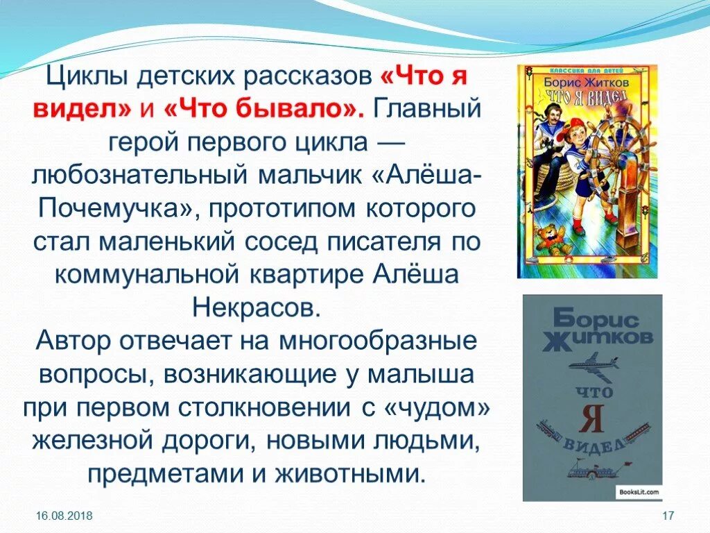 Герои произведения житкова. Житков что я видел главные герои. Главный герой рассказа что я видел.