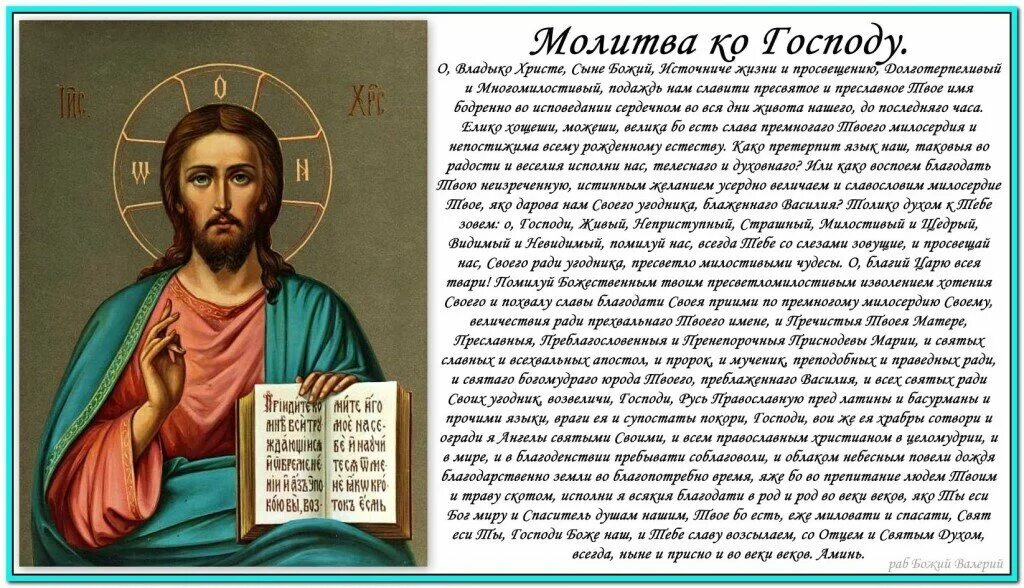 Читать акафист богу. Молитва господу богу. молитва ко господу иисусу христу. иконы святых с молитвами. молитва господи иисусе христе боже наш.