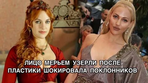 Мерьем узерли сиськи
